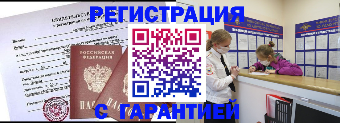 прописка от собственника в Заполярном