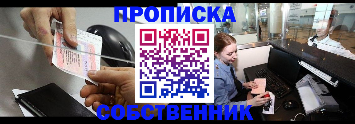 прописка законно в Заполярном