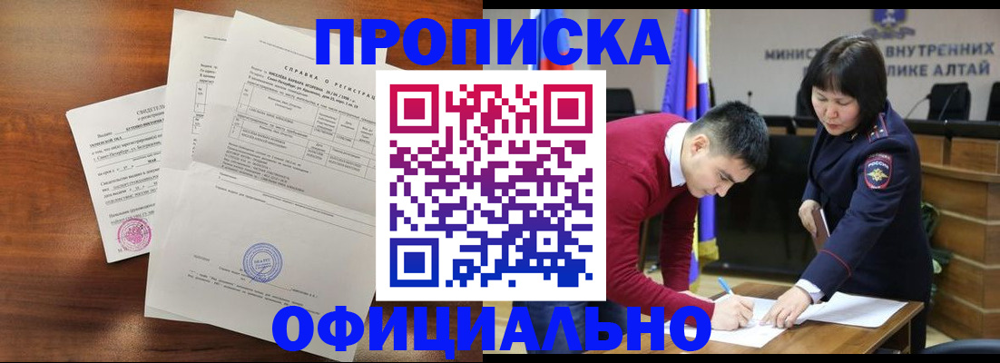 прописка 2025 в Заполярном