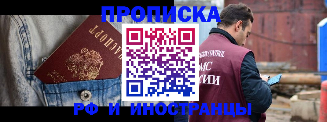 прописка 2025 в Заполярном